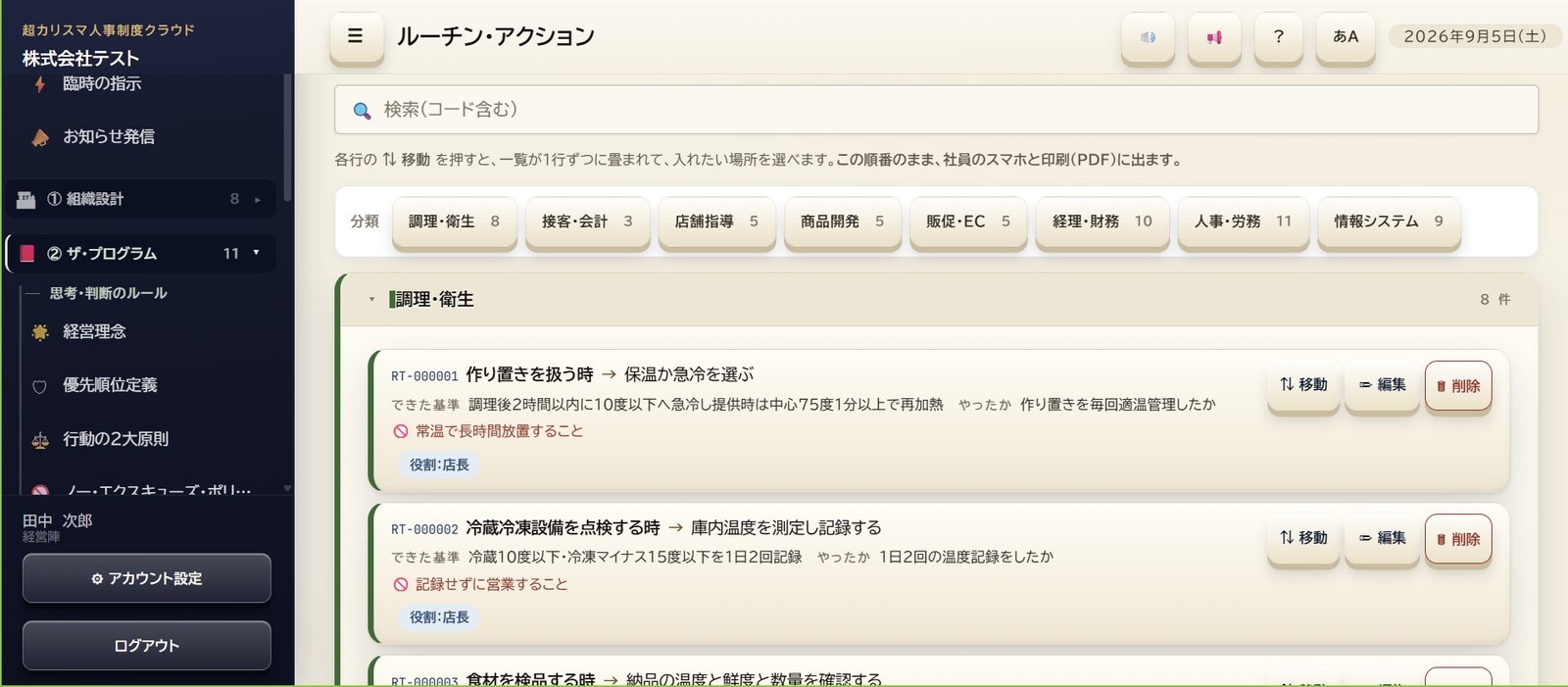 編む＝自社の言葉と数値に書き換える画面