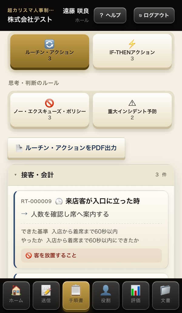 届ける＝社員のスマートフォンの画面